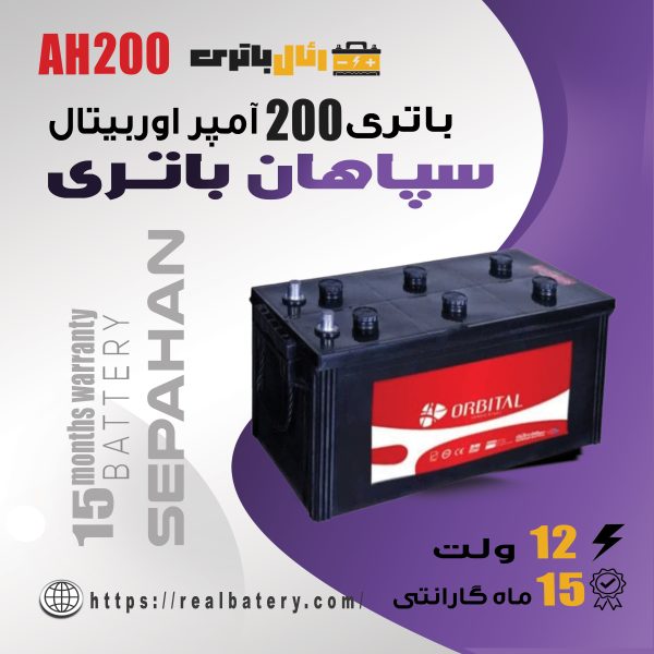 باتری 200 آمپر اوربیتال وان