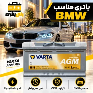 باتری bmw 530
