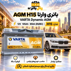 باتری bmw 730li