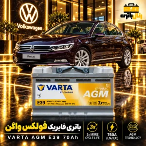 باطری فولکس پاسات