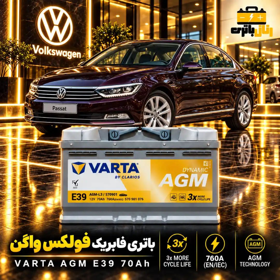 باتری فولکس پاسات باطری فولکس پاسات