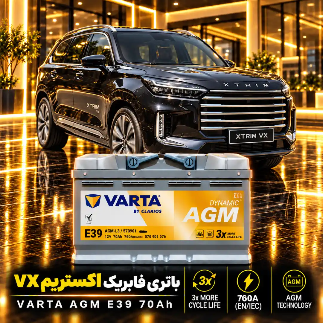 باتری اکستریم vx باتری اکستریمvx