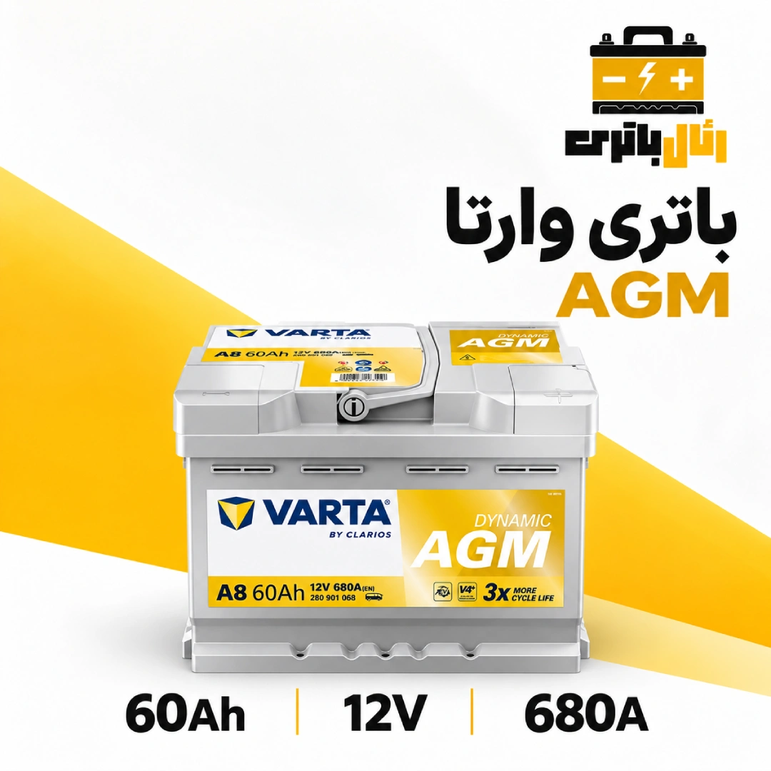 باتری60 امپروارتاagm باتری60 امپرAGM VARTA