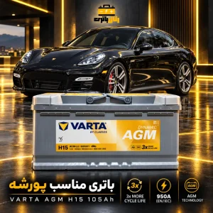 باطری پورشه پانامرا