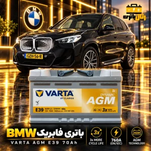 باتری BMW iX1