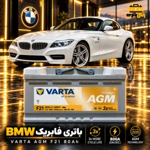 باتری bmw z4