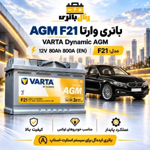 باتری bmw 428