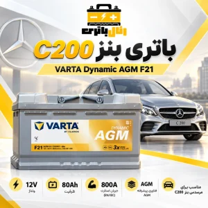 باتری بنزC200