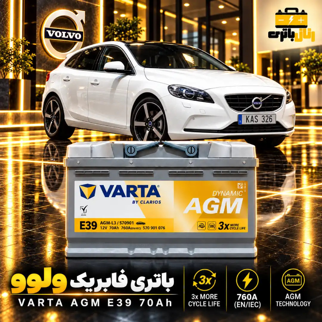 باتری ولوو V40 باتری ولوو v40