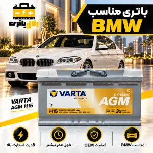 باتری bmw528