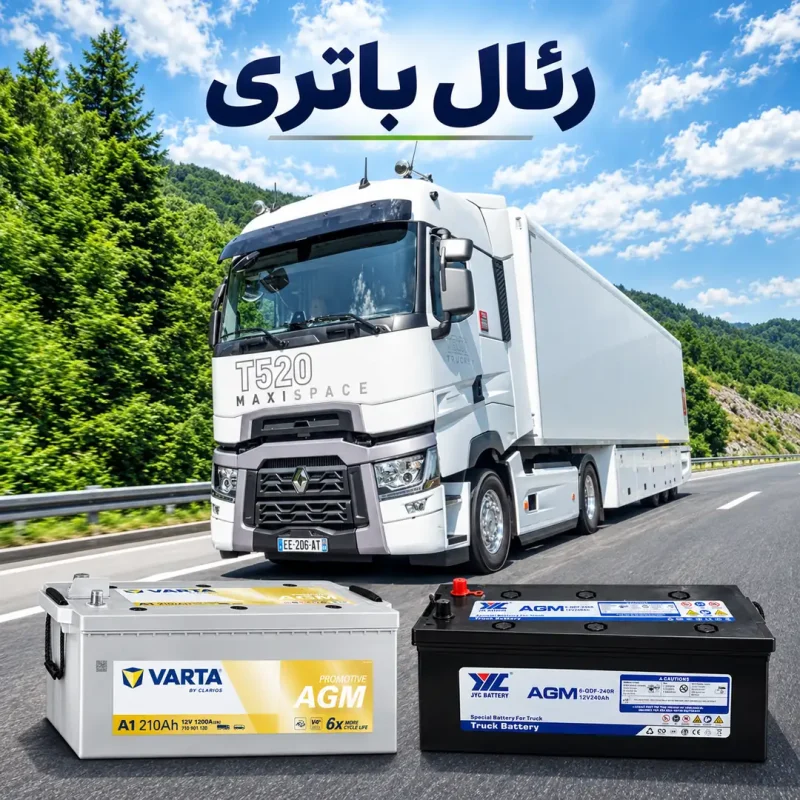 باتری کشنده رنو تی T520-T480