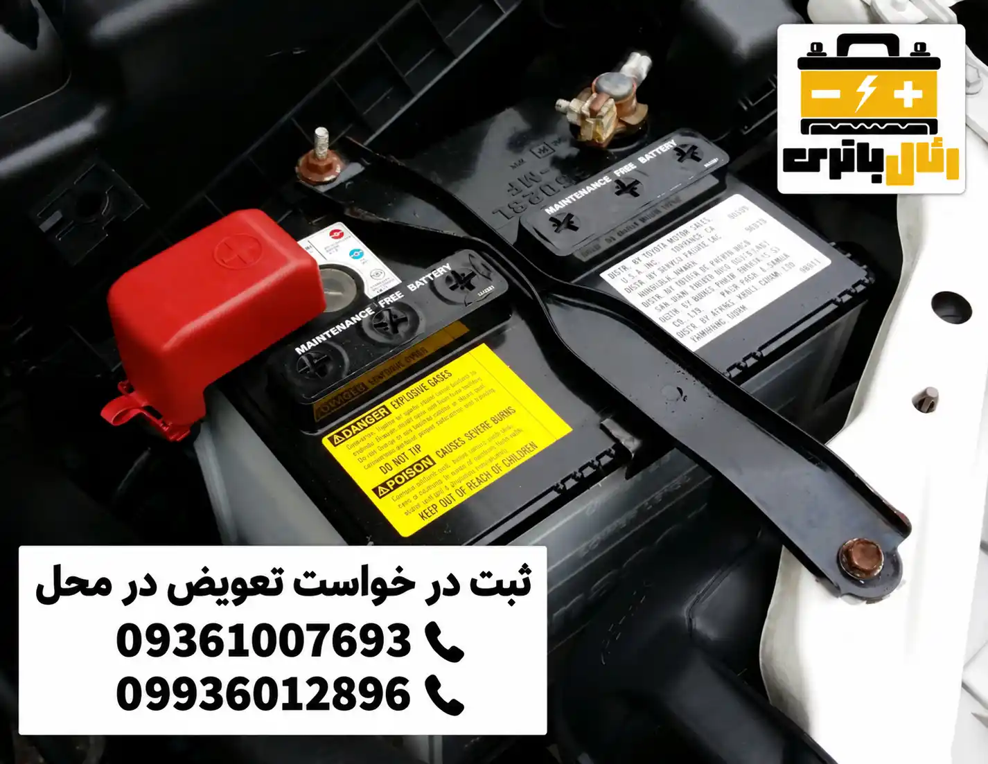 ثبت درخواست باطری