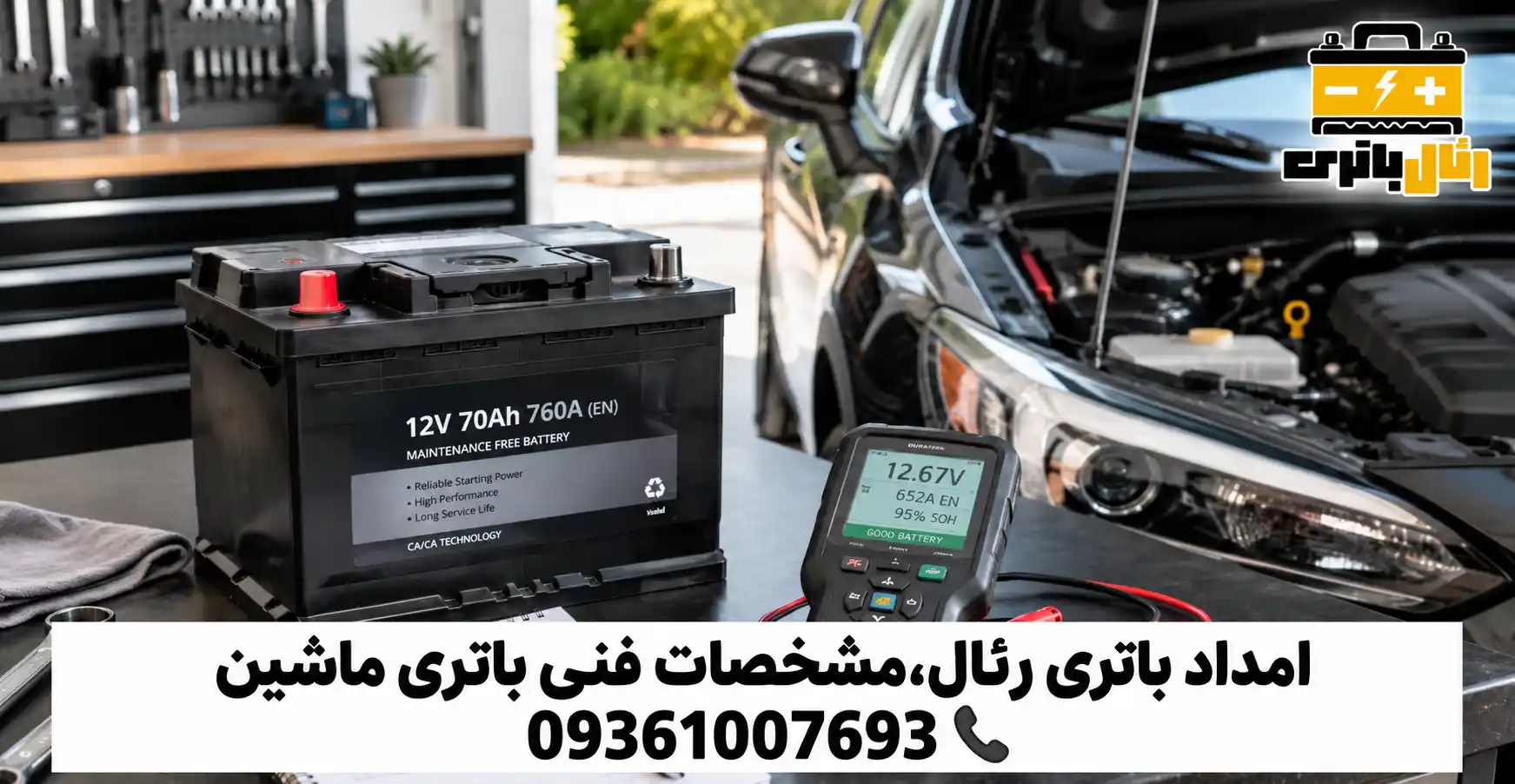 مشخصات فنی باطری