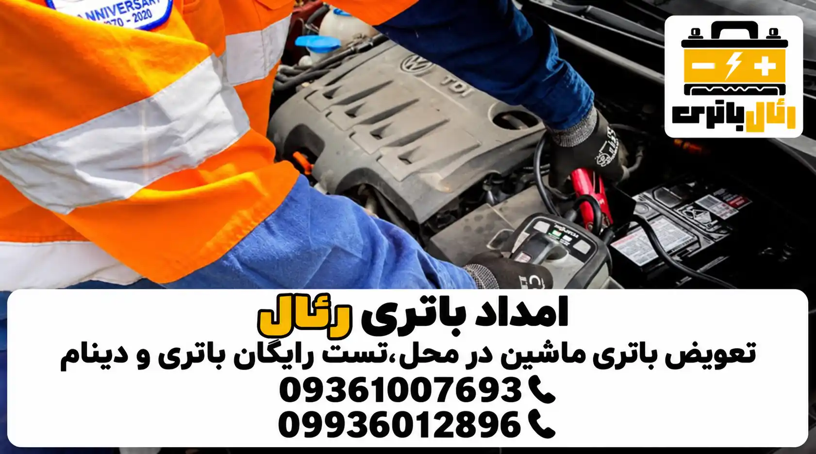 تست باتری و دینام